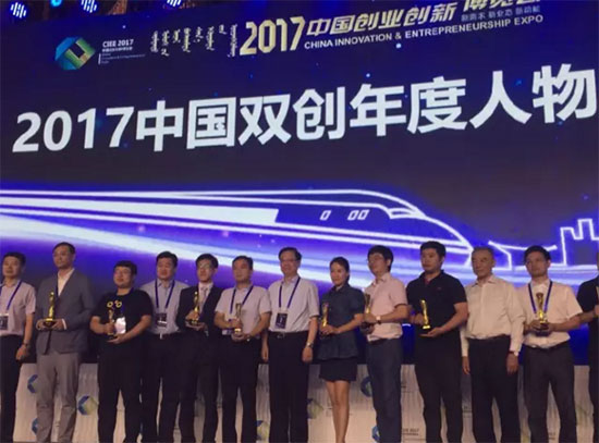 2017中國(guó)雙創(chuàng)年度人物獲選合影.jpg