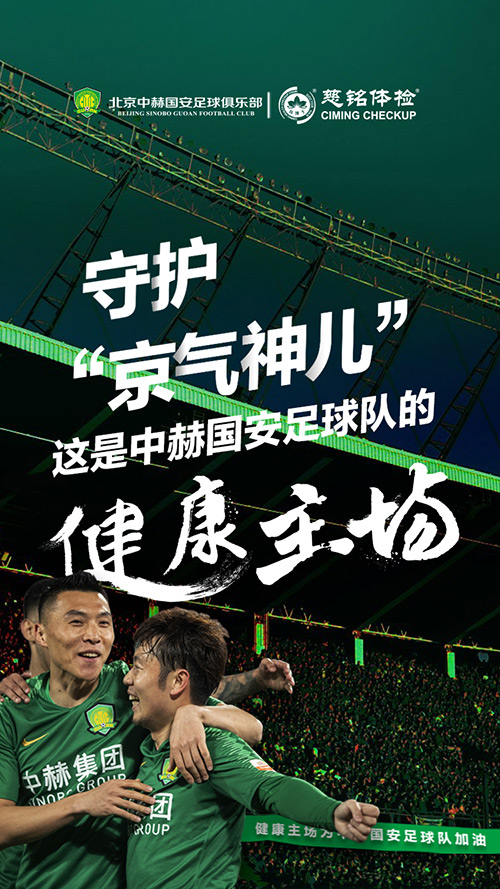 17中赫國安的健康主場慈銘體檢.jpg 17中赫國安的健康主場慈銘體檢.jpg