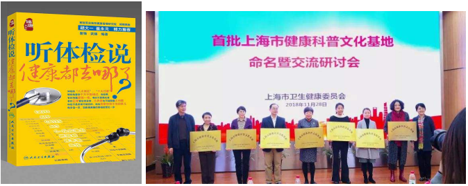 14上海市健康科普文化基地命名研討會(huì).png 14上海市健康科普文化基地命名研討會(huì).png