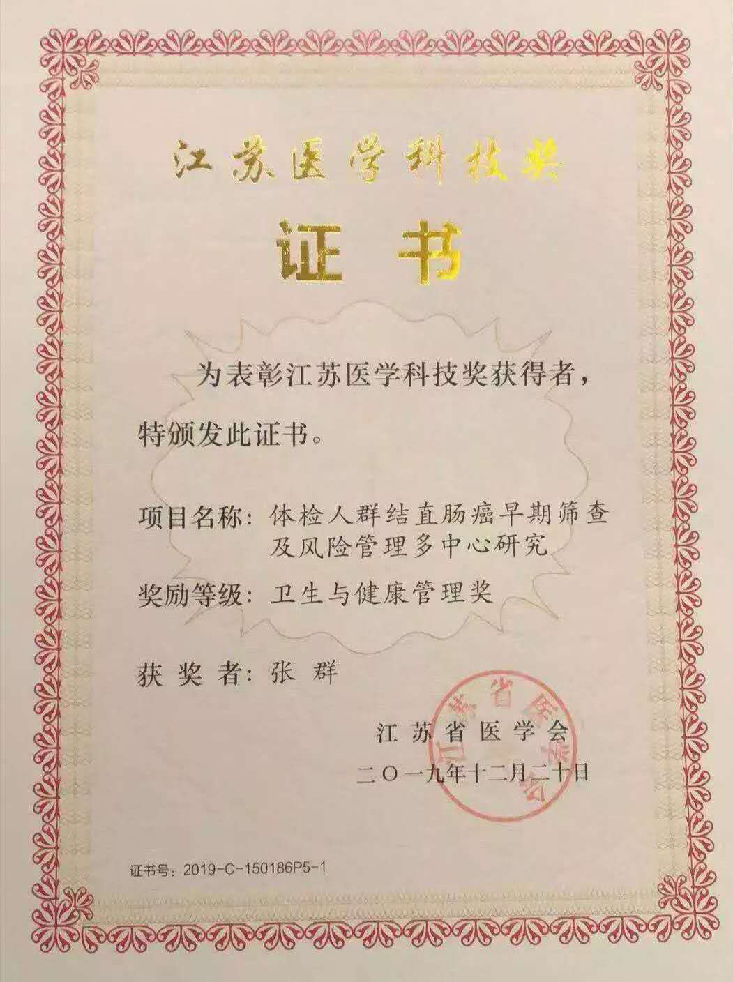 19江蘇衛(wèi)生管理獎(jiǎng).png
