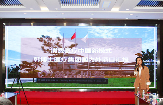 8慈銘體檢領(lǐng)導(dǎo)匯報(bào)韓博士醫(yī)療集團(tuán)項(xiàng)目.jpg 8慈銘體檢領(lǐng)導(dǎo)匯報(bào)韓博士醫(yī)療集團(tuán)項(xiàng)目.jpg