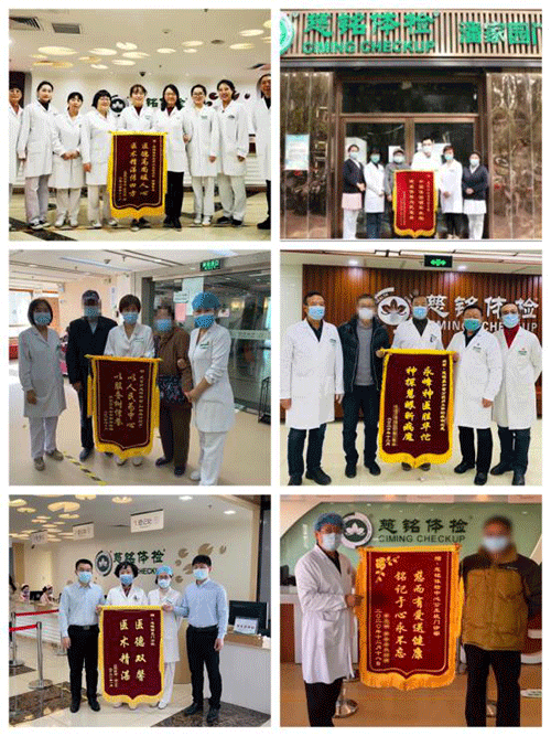 5體檢客人為醫(yī)生贈(zèng)送錦旗.png