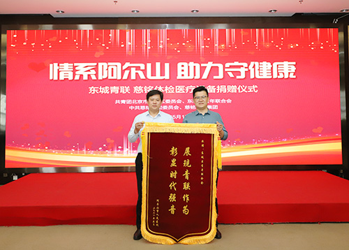 阿爾山市人民醫(yī)院向東城青聯(lián)贈(zèng)送錦旗.jpg