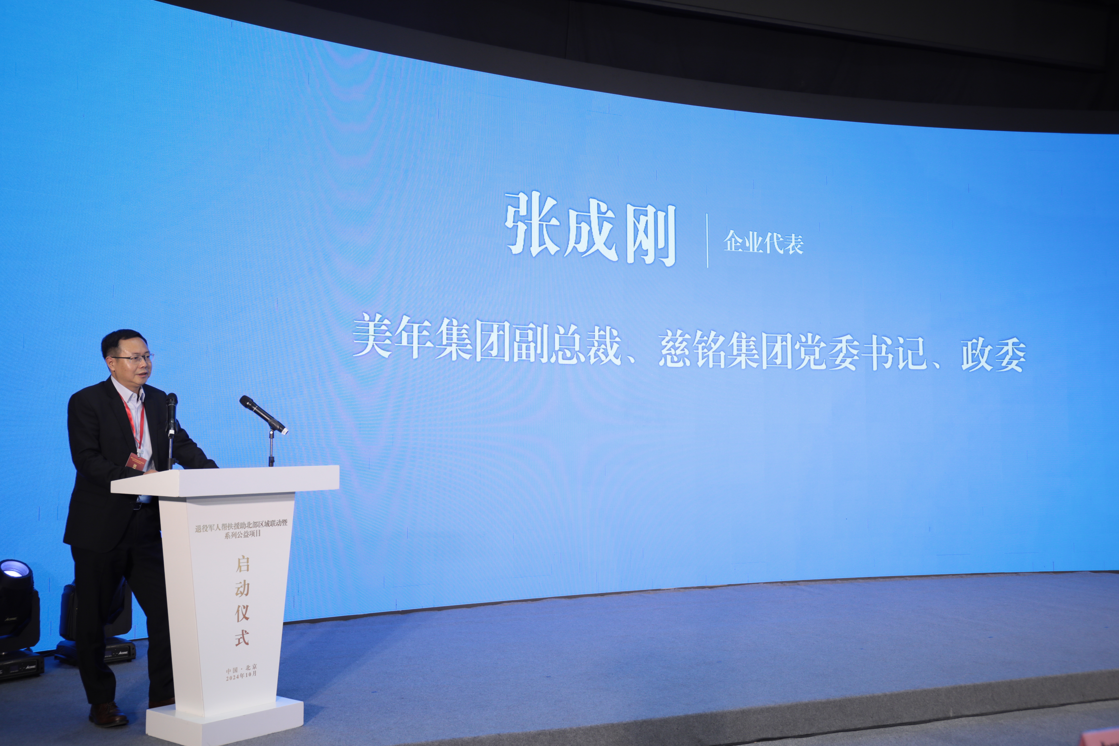 美年集團副總裁、慈銘體檢集團黨委書記張成剛發言.jpg 美年集團副總裁、慈銘體檢集團黨委書記張成剛發言.jpg